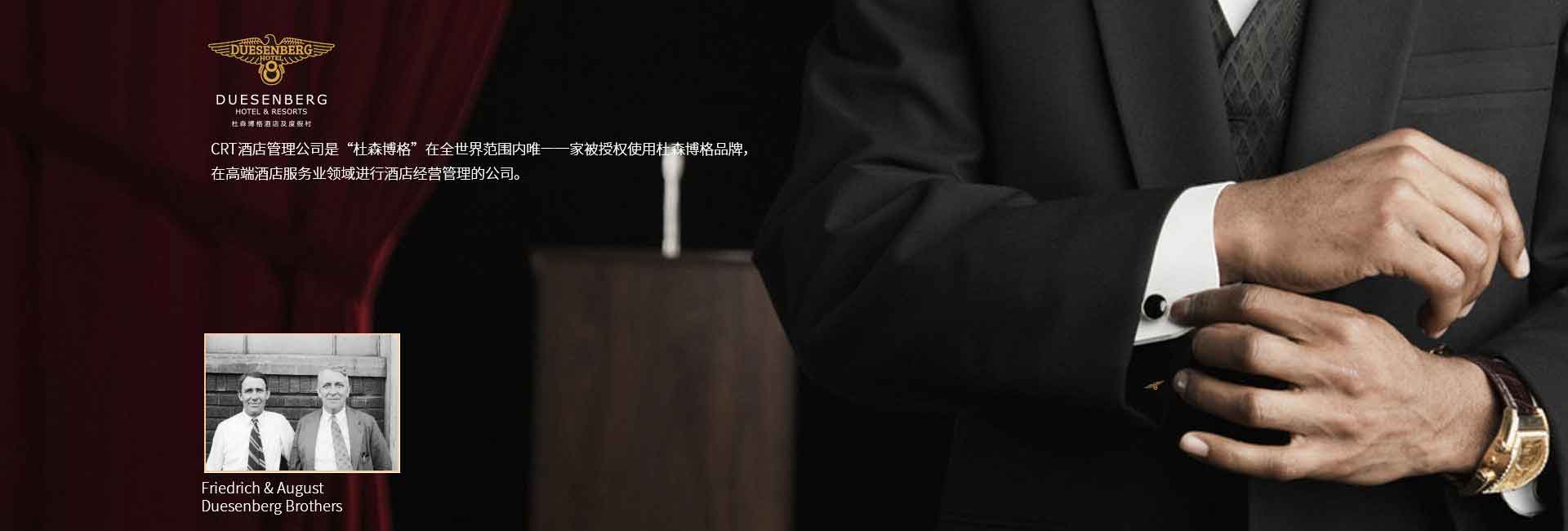 CRT酒店管理公司全球范圍被授權(quán)使用杜森伯格品牌，高端酒店服務(wù)領(lǐng)域進(jìn)行酒店經(jīng)營(yíng)管理的公司，深圳標(biāo)識(shí)設(shè)計(jì)公司
